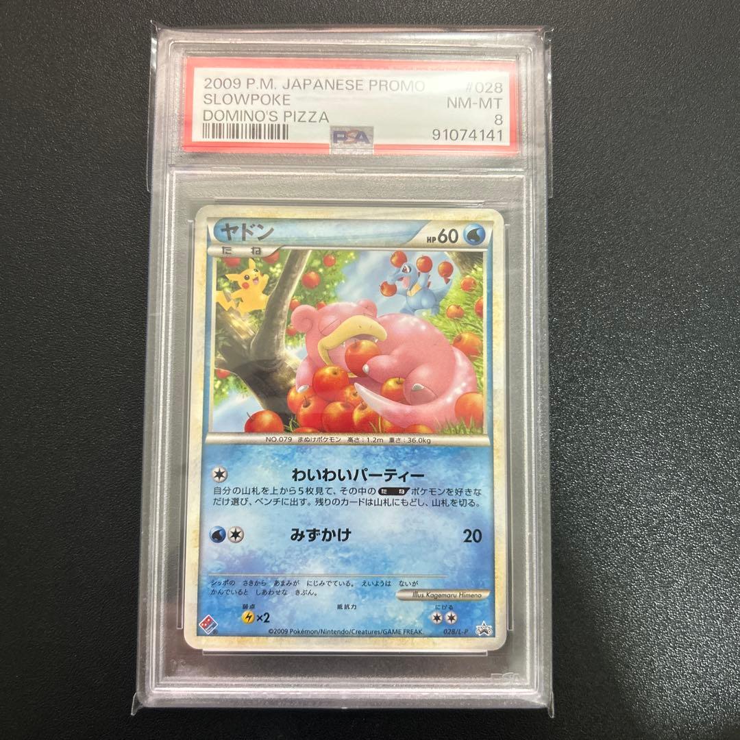 【PSA8】ヤドン 028/L-P プロモ