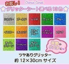 団扇屋さん 団扇素材 艶ありグリッターシート 12×30cm お試しサイズ 21