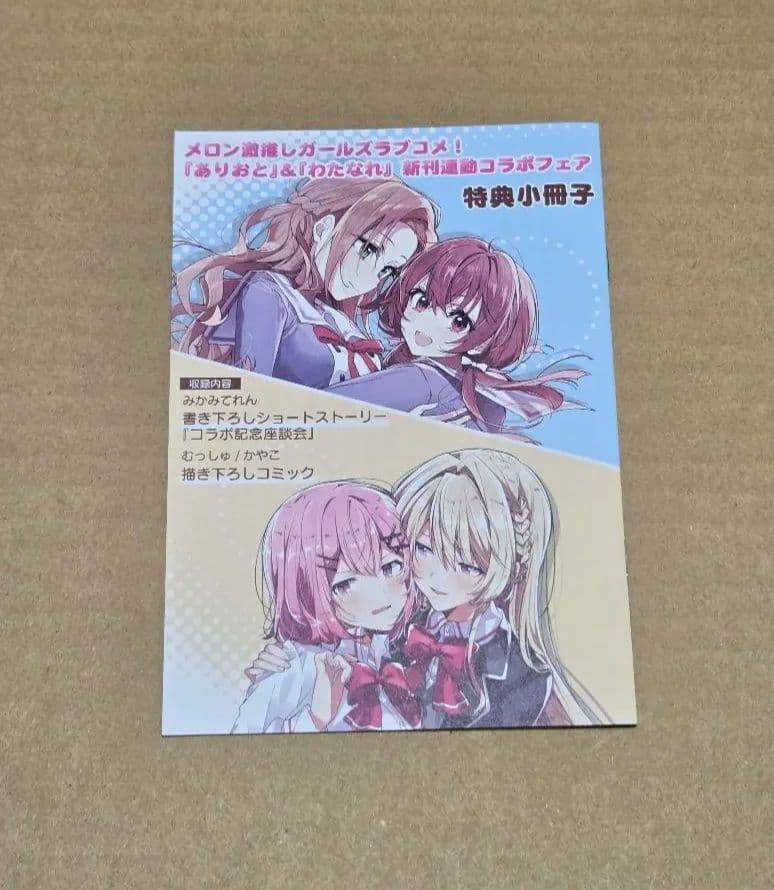 わたなれ ありおと 新刊連動コラボフェア 特典小冊子 わたなれ ありおと 新刊連動コラボフェア 特典小冊子 - メルカリ