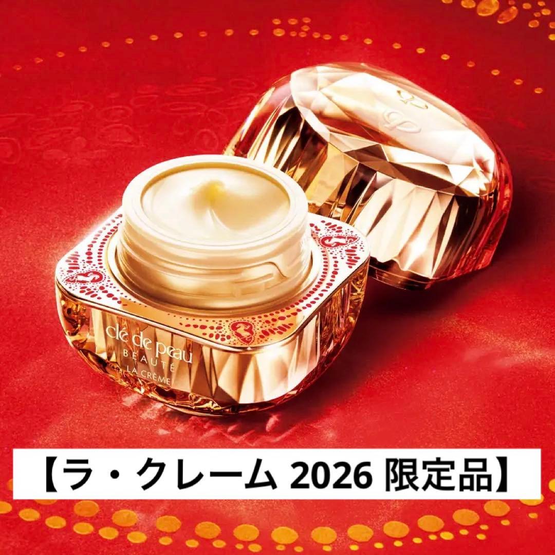 【クレ・ド・ポー ボーテ ラ・クレーム 2026 限定品】