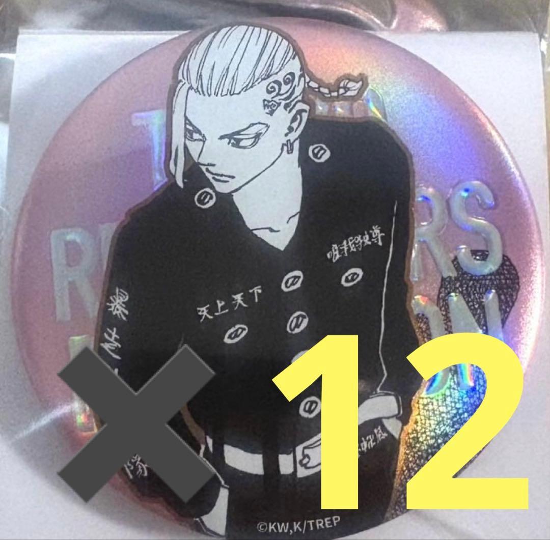 台湾限定　東京リベンジャーズ　東リべ展　限定缶バッジ　龍宮寺堅　12点セット