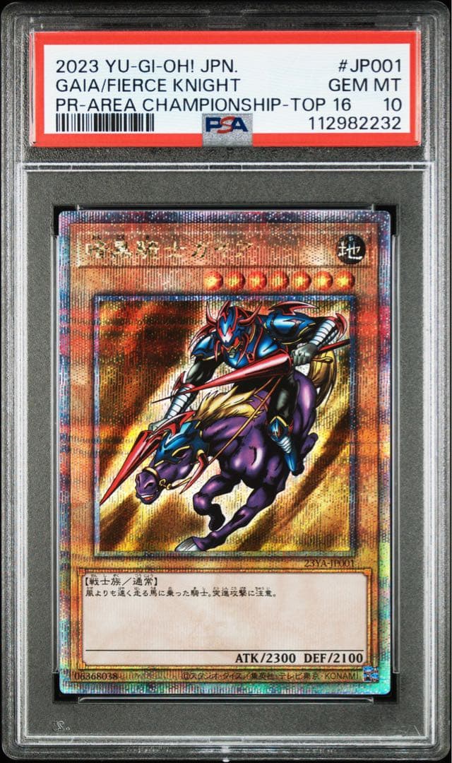 【PSA10】暗黒騎士ガイア　25th クォーターセンチュリーシークレット