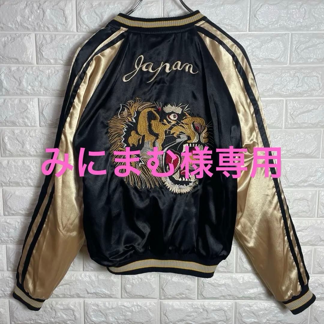 ドラゴンフライ リバーシブル ユニセックス 刺繍 スカジャン 龍虎 M