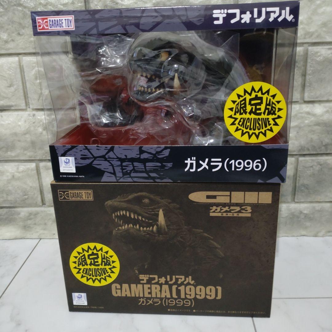 デフォリアルガメラ 1996・1999 限定版 少年リック エクスプラス セット