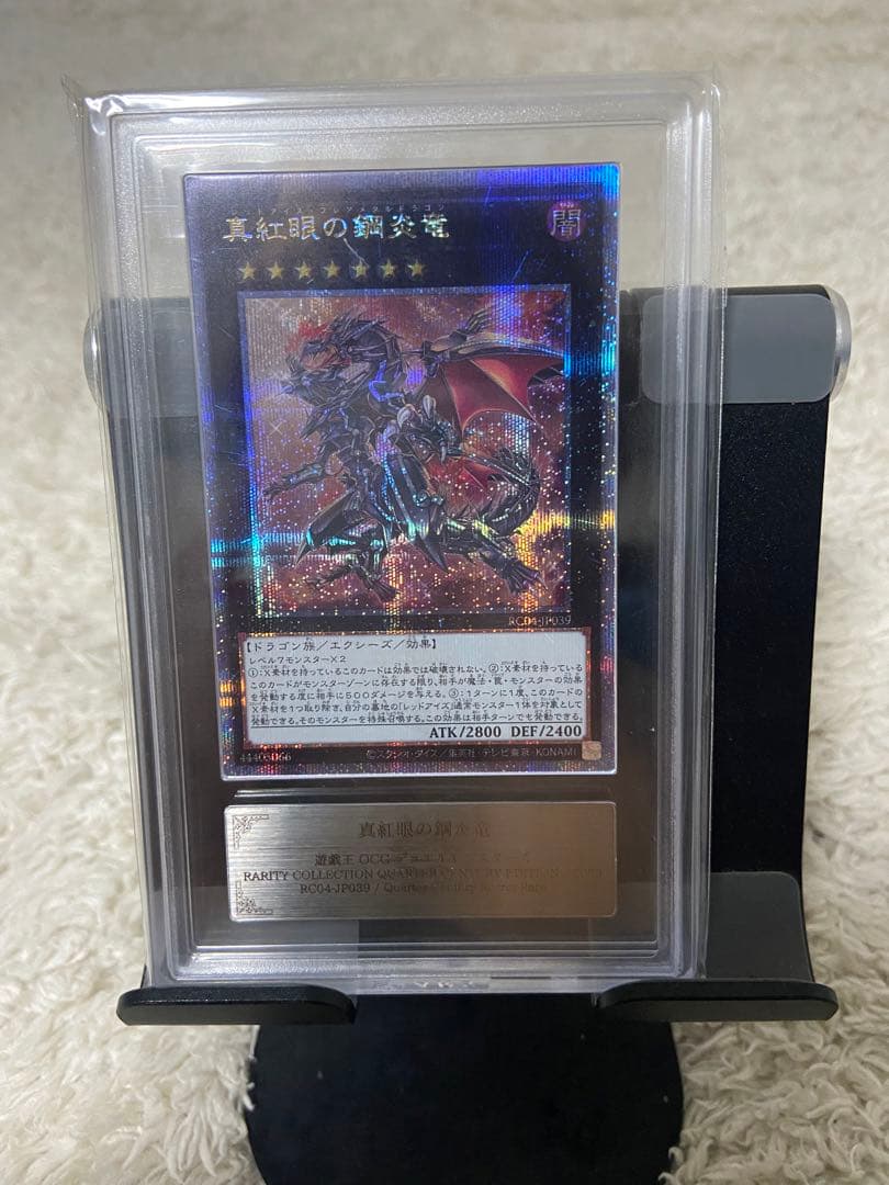 ARS10 真紅眼の鋼炎竜 レッドアイズフレアメタルドラゴン 25th クオシク