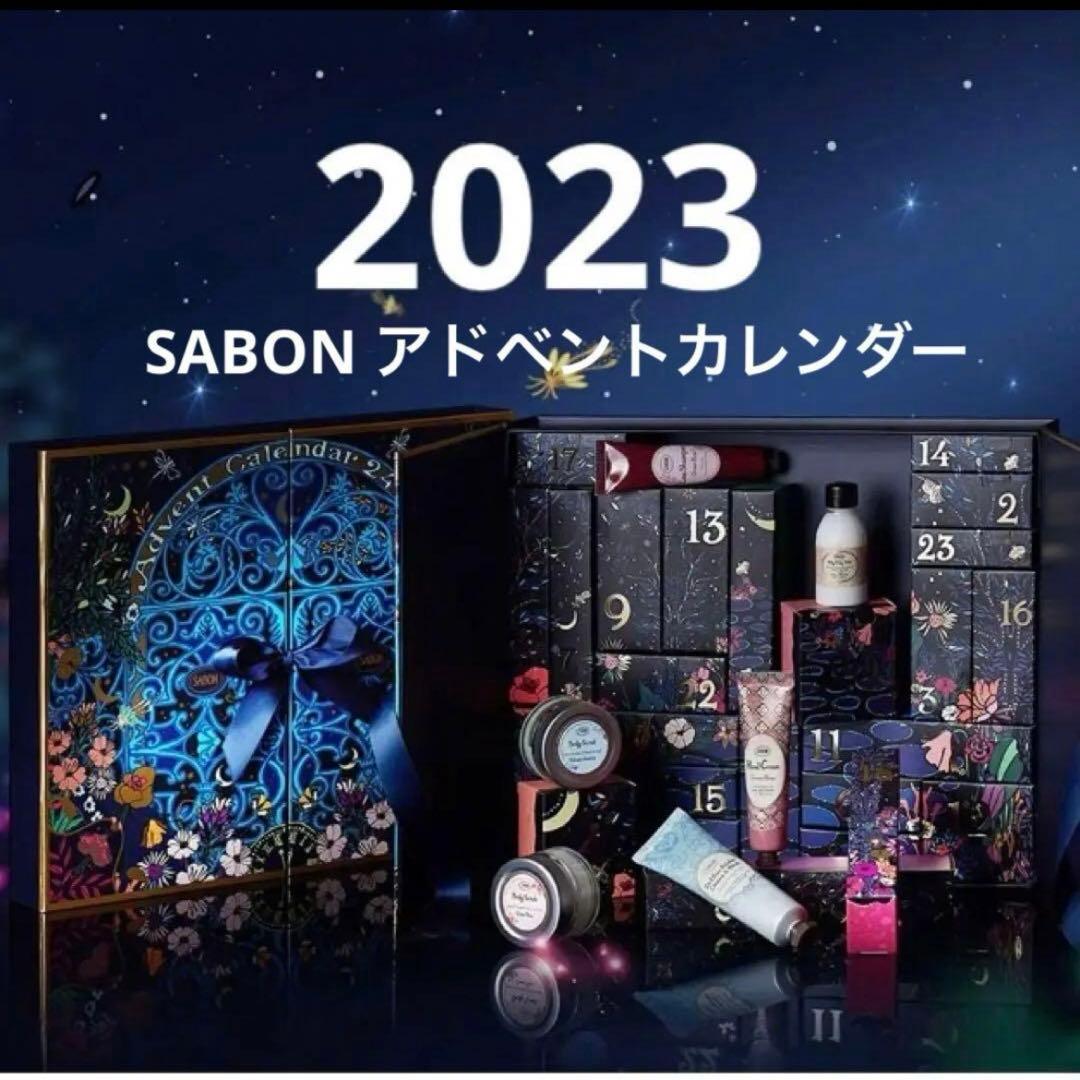 SABON アドベントカレンダー　2023 新品未開封　サボン