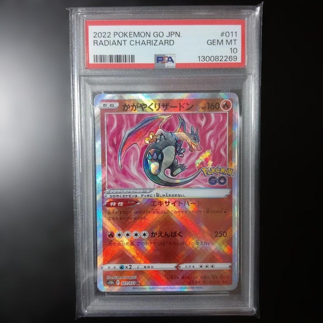 PSA10 かがやくリザードン K 011/071 S10b