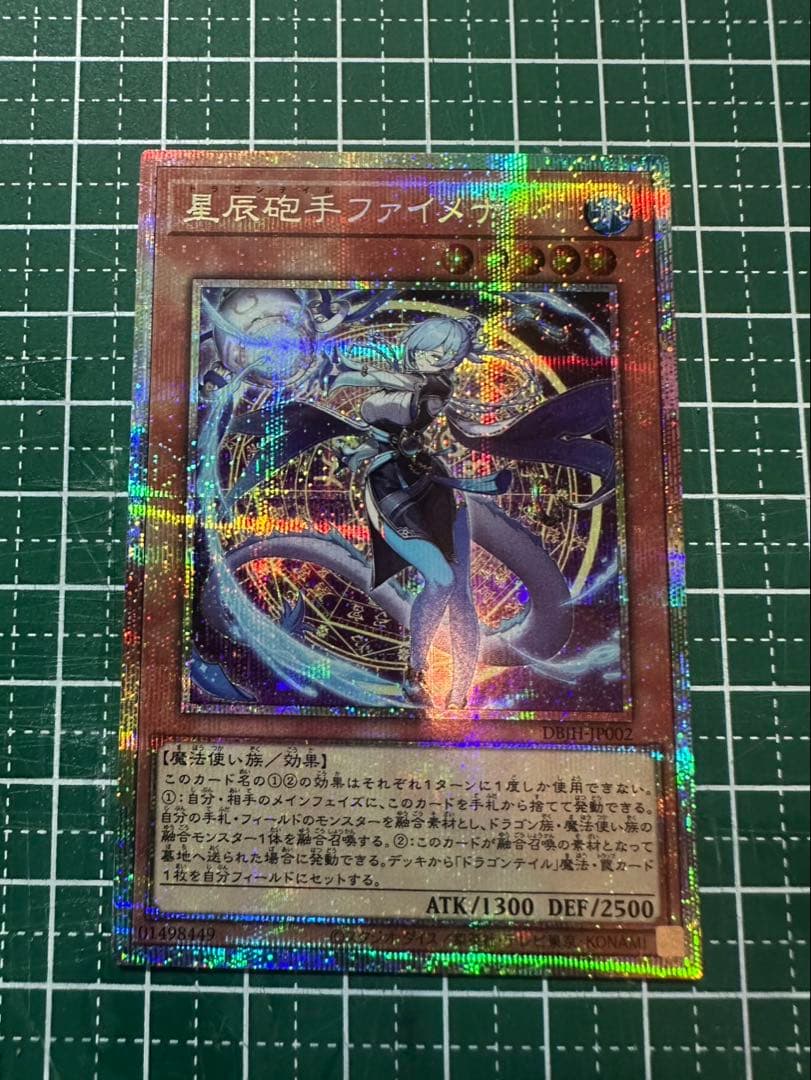 星辰砲手ファイメイ ホロカード