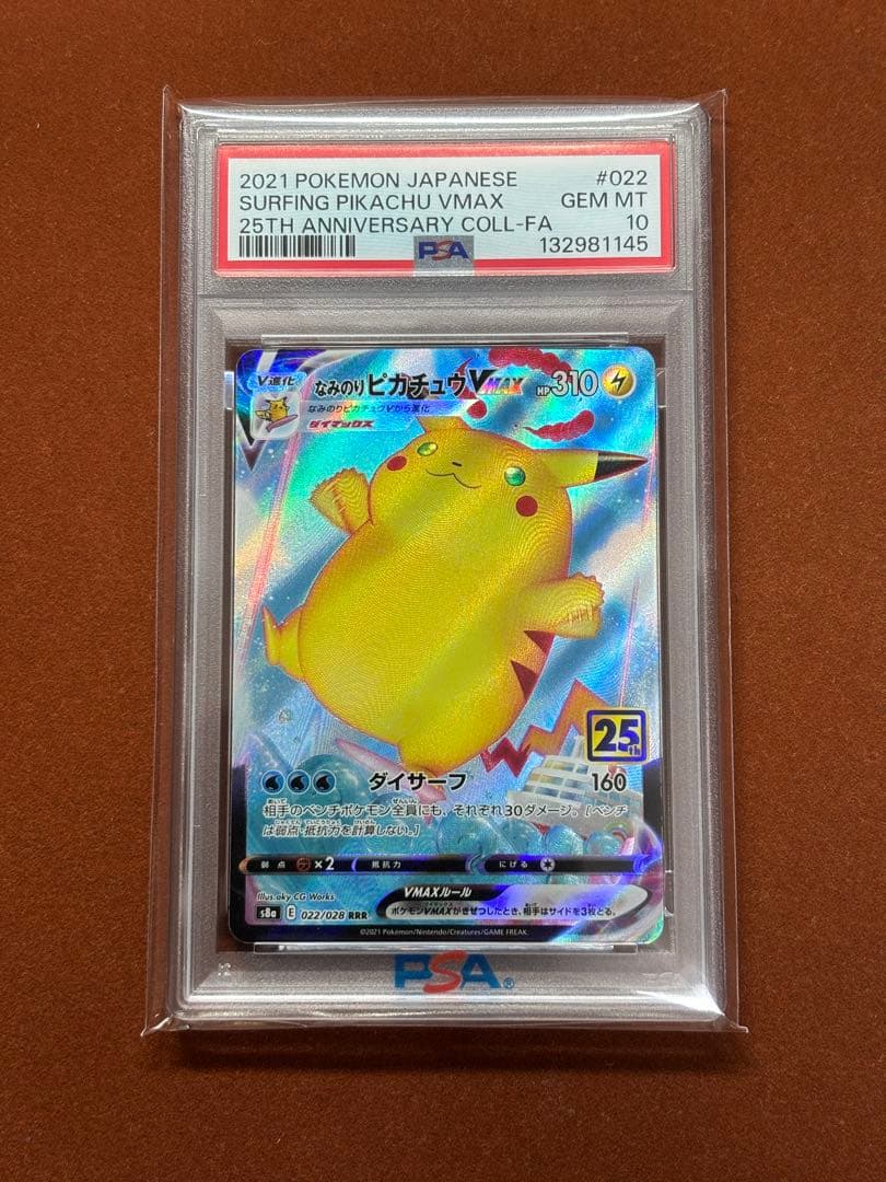 PSA10なみのりピカチュウVMAX 25周年9327 PSA10 なみのりピカチュウ