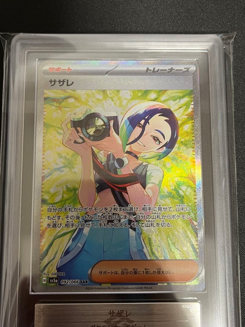 ポケモンカード サザレ SAR 美品 ARS10+ ARS鑑定 PSA鑑定 - メルカリ
