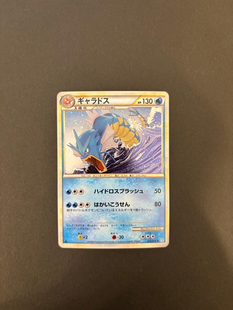 【極美品】ギャラドス　レジェンド　1ED ポケモン　legend ソウルシルバー