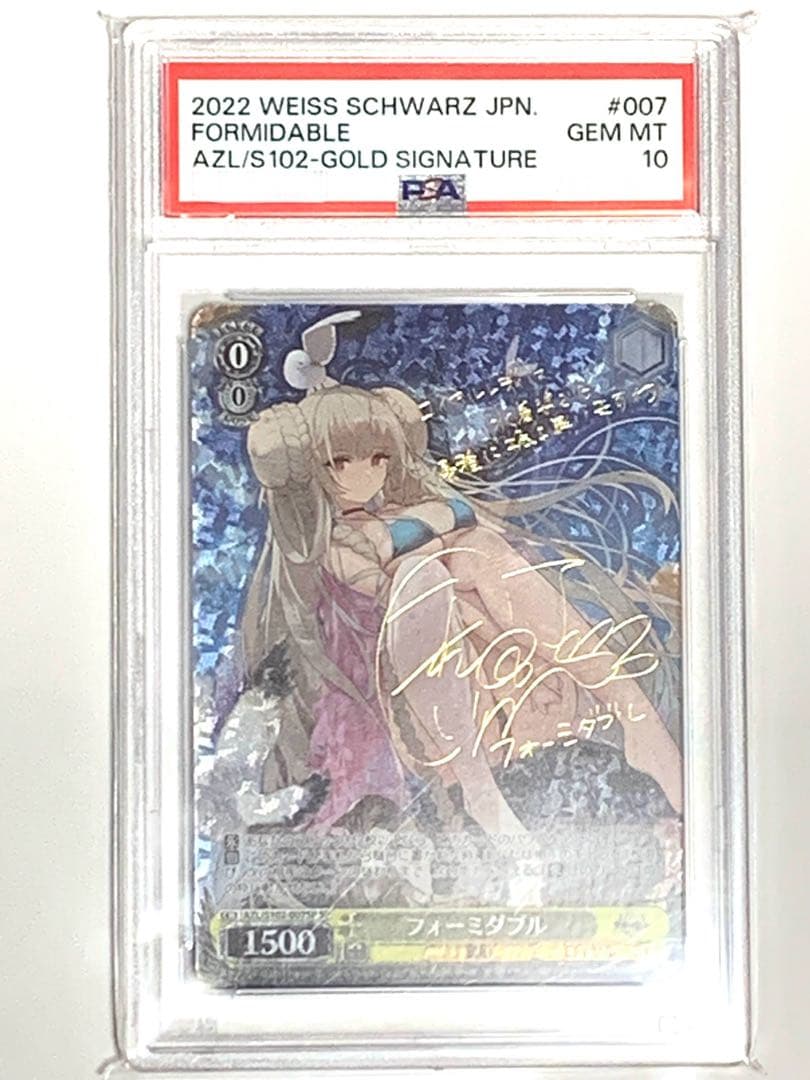PSA10 フォーミダブル SP サイン ヴァイスシュヴァルツ アズールレーン
