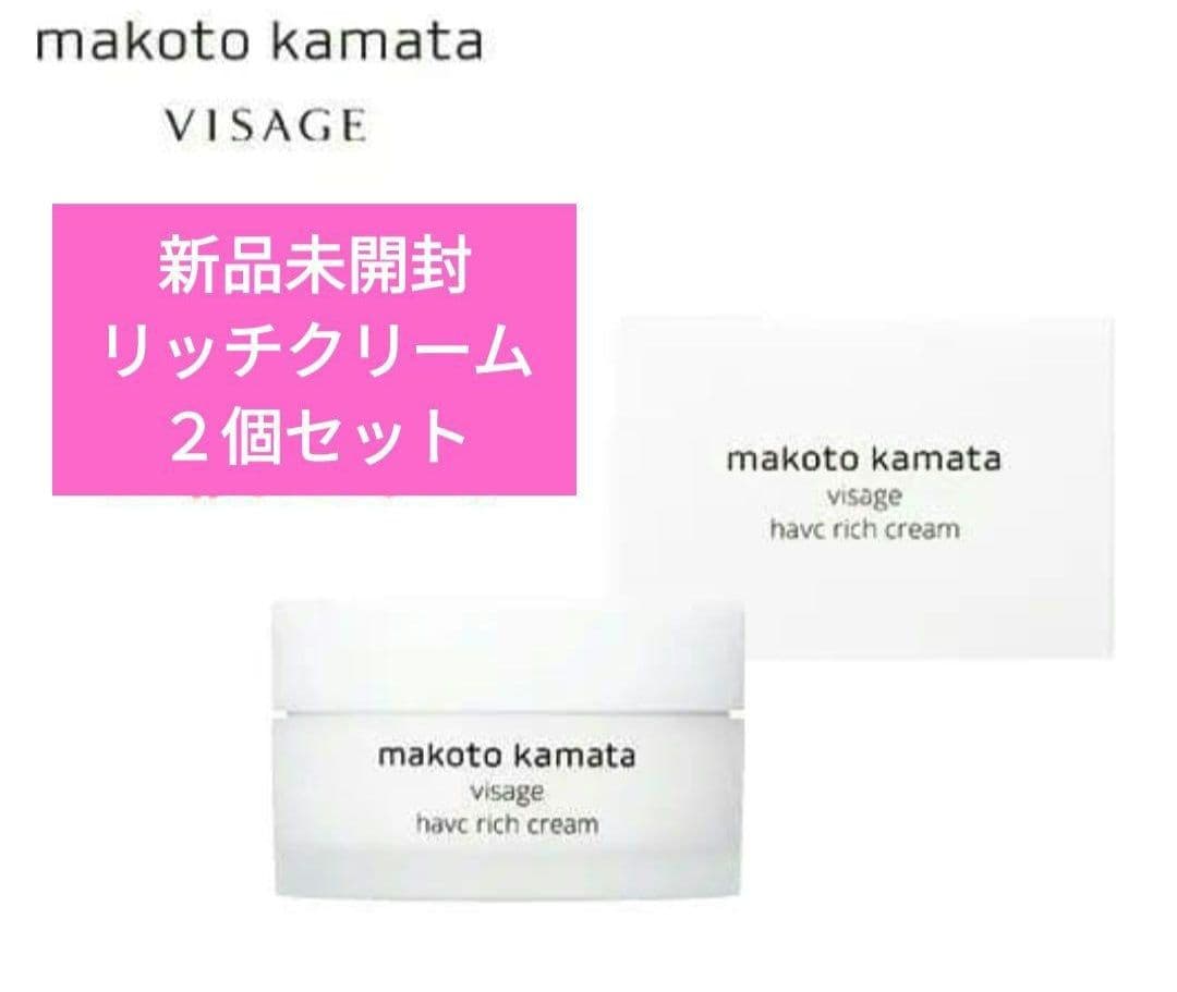 makoto kamata VISAGE　ハーベック リッチクリーム ２個