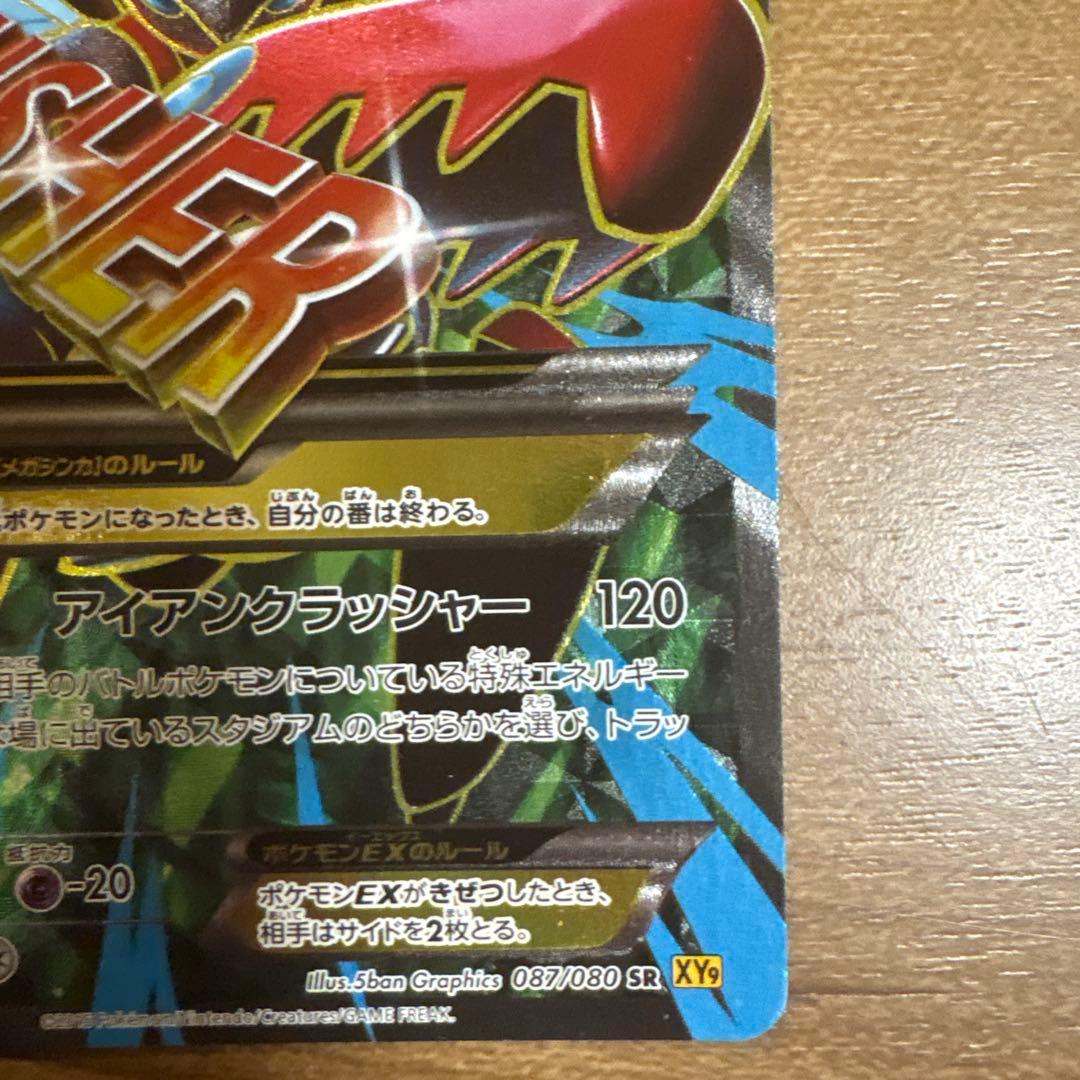 MハッサムEX SR XY9 破天の怒り 087/080 - メルカリ