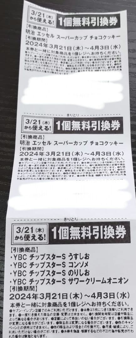 セブンイレブン 一個無料引換券 3枚 - メルカリ