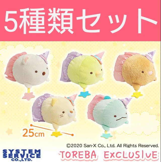 【トレバ限定】すみっコぐらし うつぶせハロウィンぬいぐるみBIG 全5種 非売品