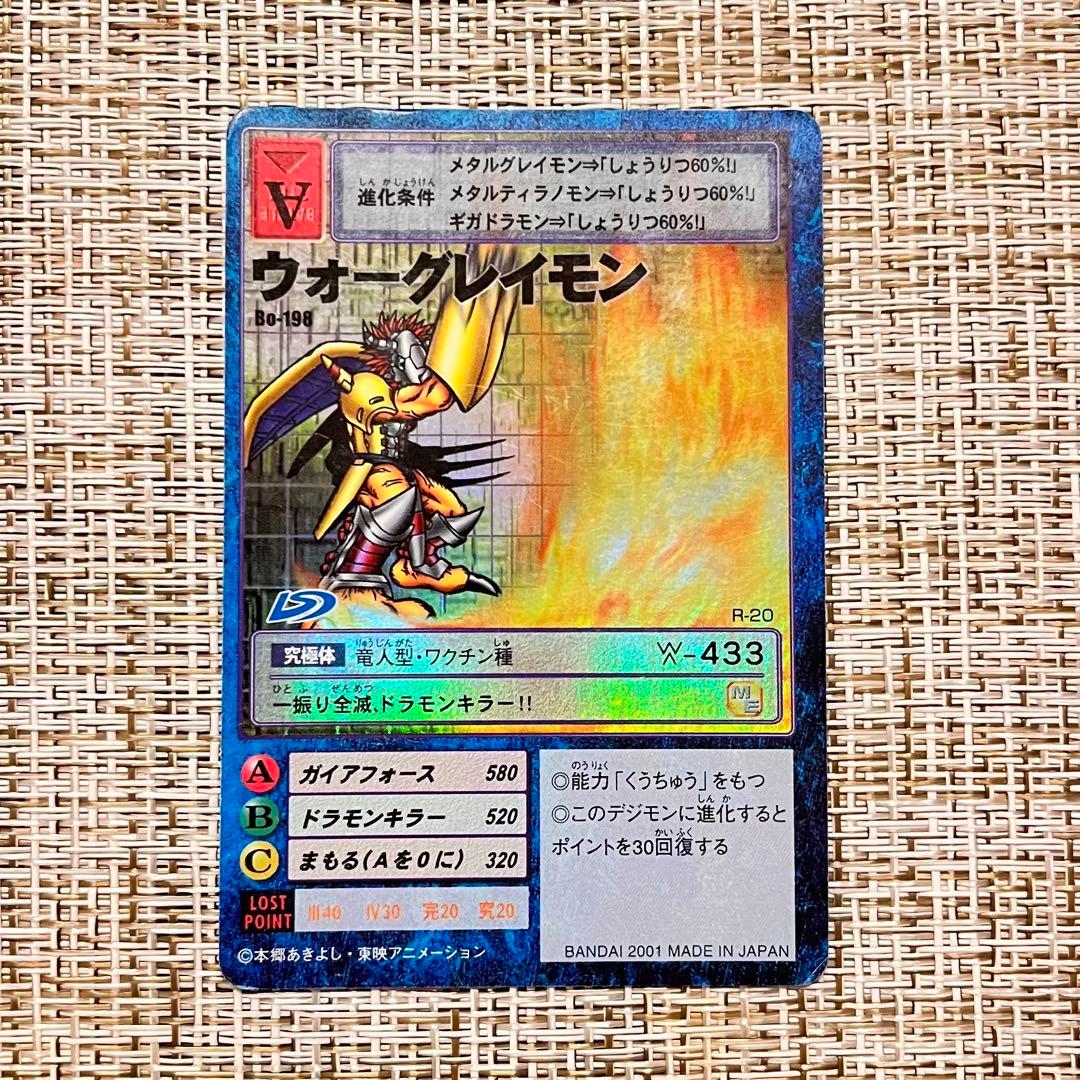 旧デジモンカード ウォーグレイモン Bo-198 - メルカリ
