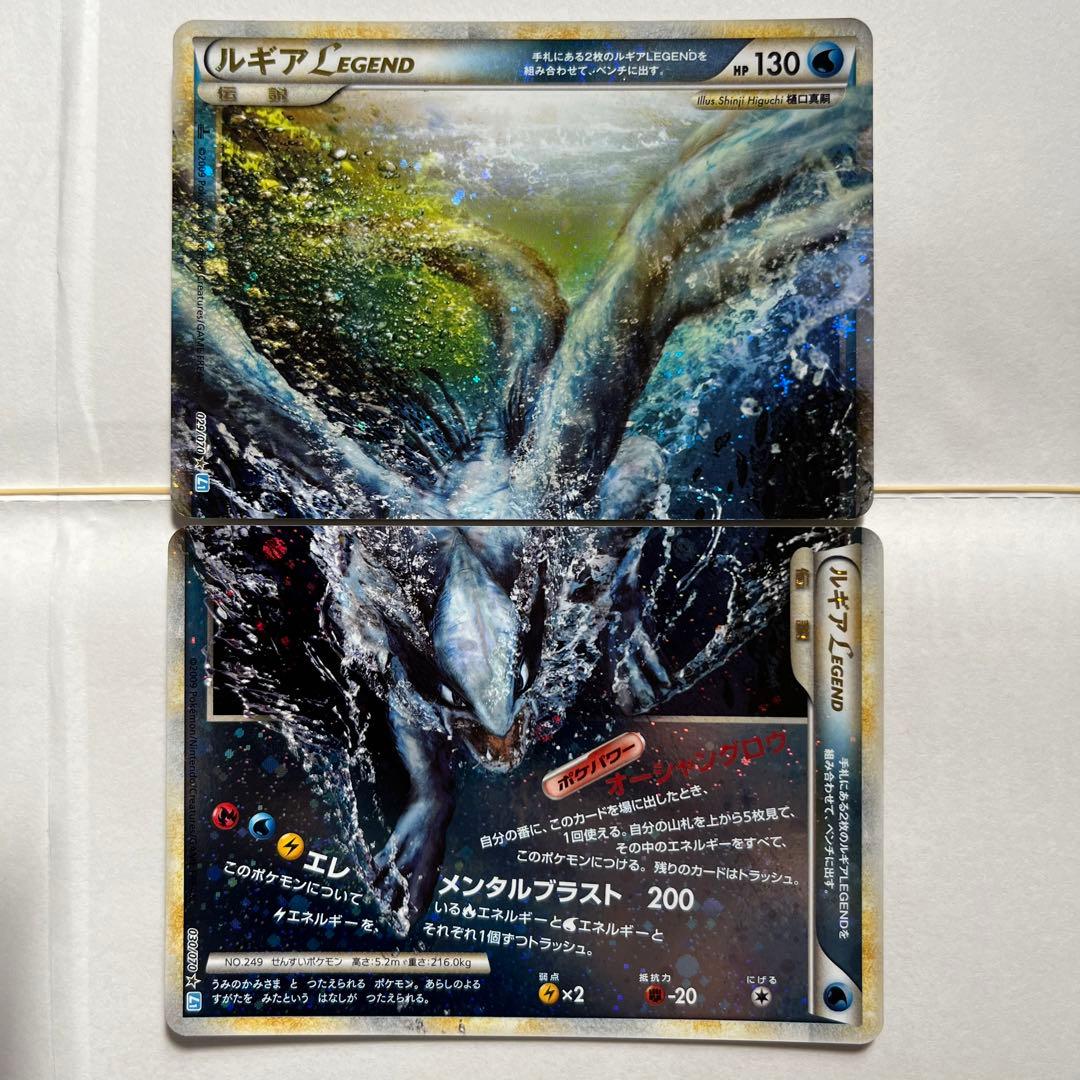 A ルギアLEGEND【☆】{029/070+030/070}