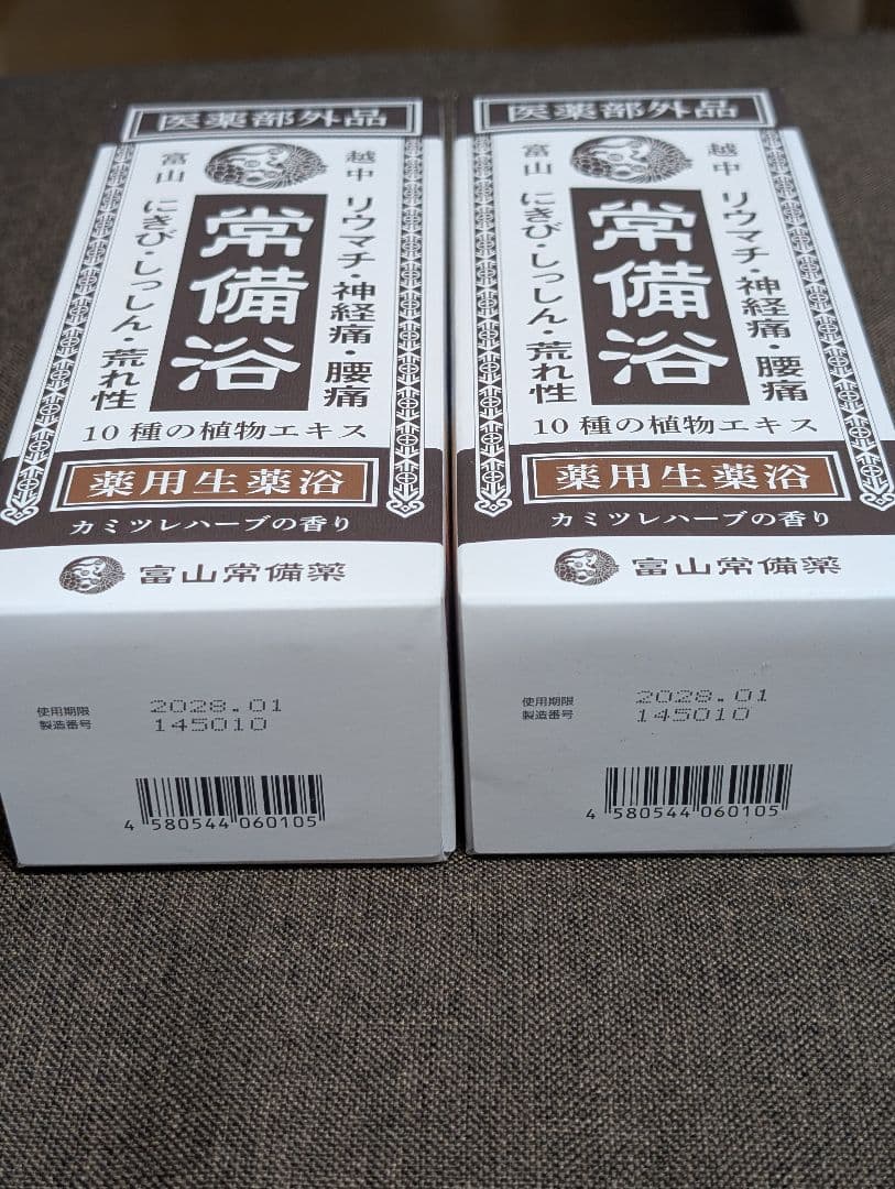 常備浴 2個セット 10種の植物エキス - メルカリ