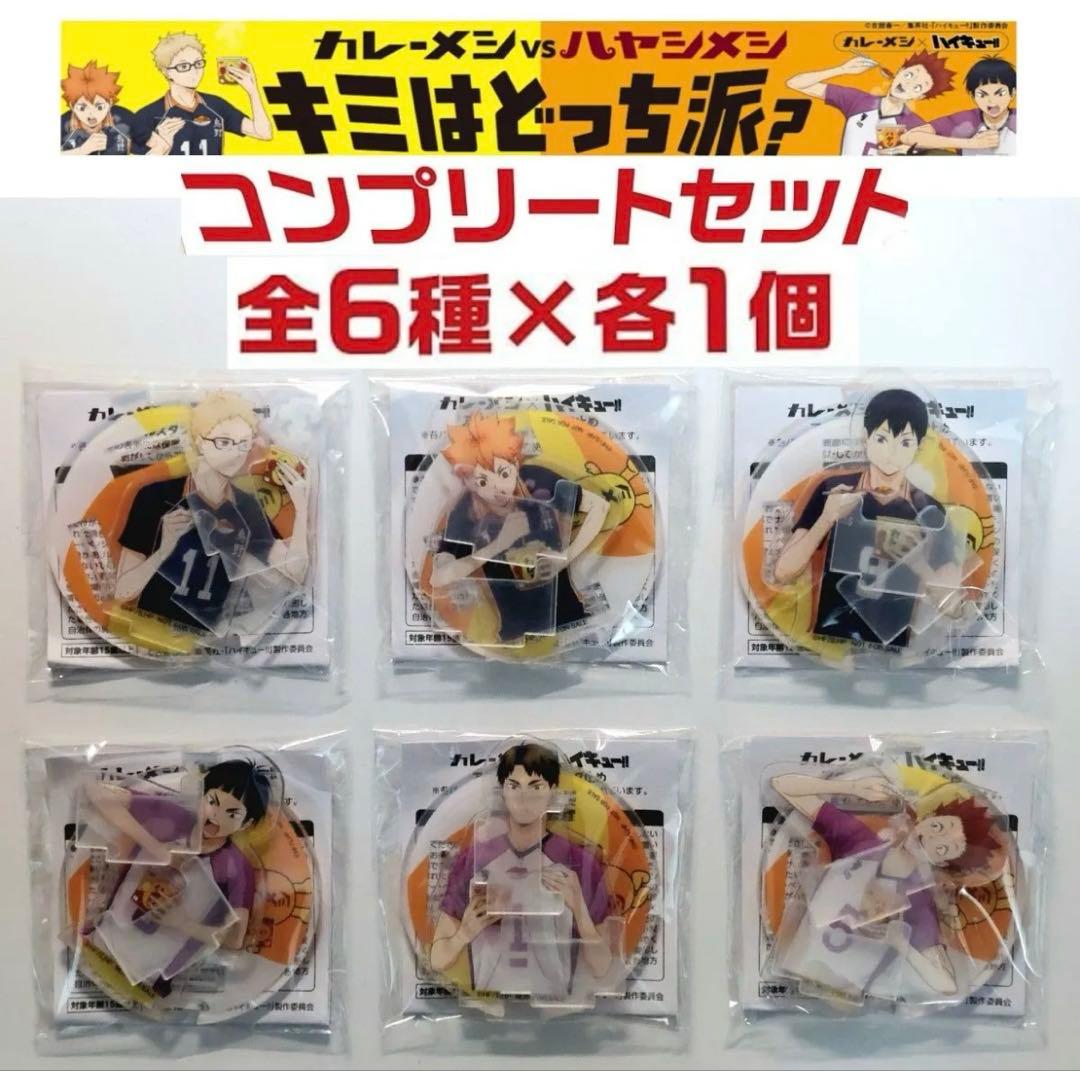 日清 カレーメシ ハイキュー アクリルスタンド 蓋どめ 全6種 コンプ