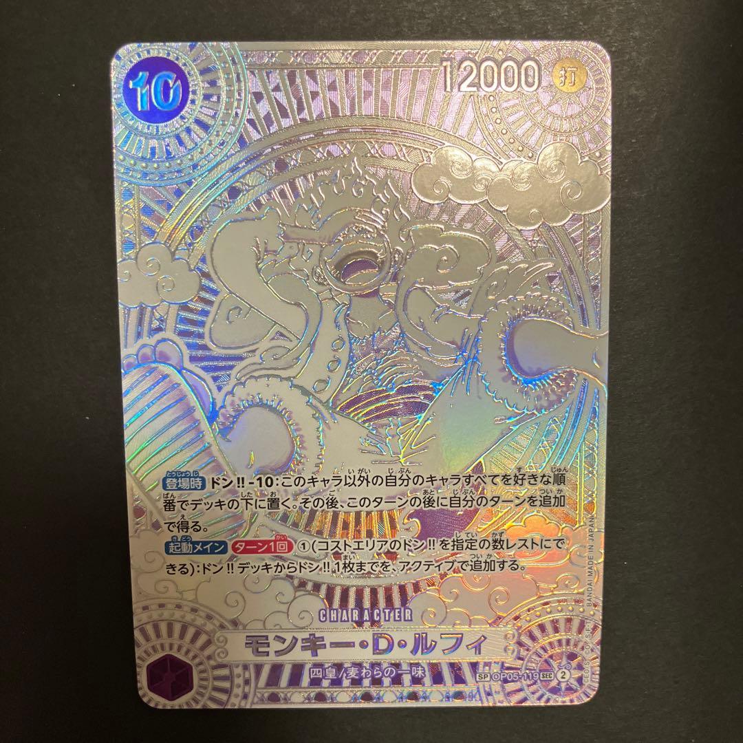 モンキー・D・ルフィ 銀プラチナ　SEC 3周年SP 神速の拳OP05-119