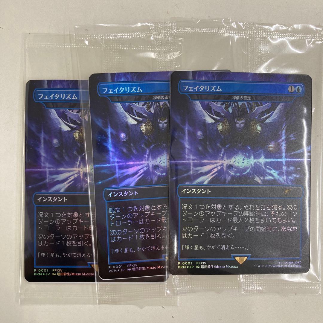 MTG ３枚 Foil フェイタリズム 秘儀の否定 FINAL FANTASY MTG プロモーションカード 【MTG/PR】《フェイタリズム》/《秘儀の否定