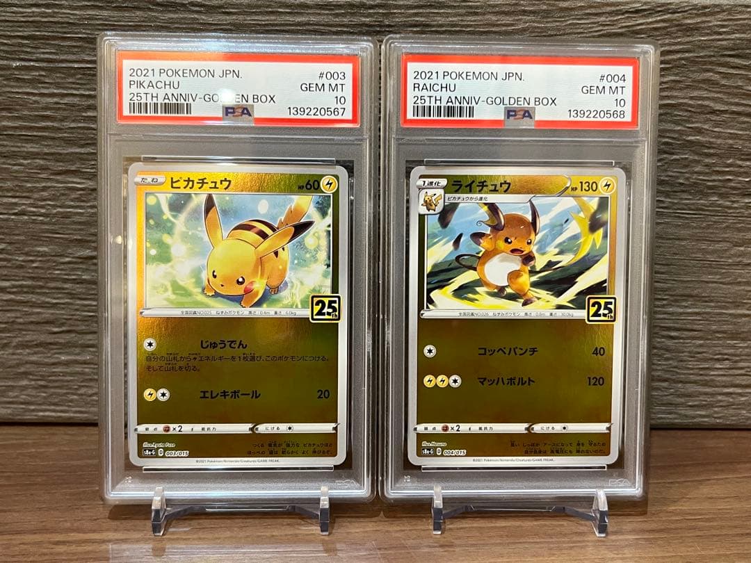 【PSA10】ピカチュウ ライチュウ 連番 25th ゴールデンBOX ③
