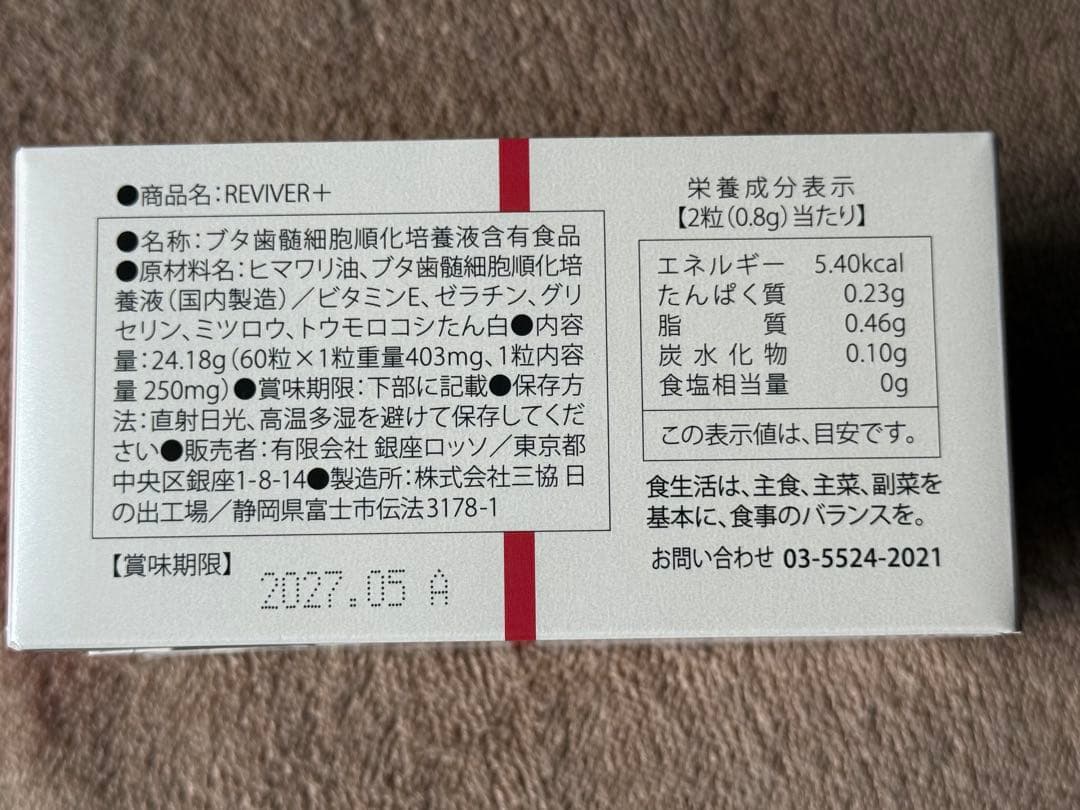 revi ルヴィ リバイバープラス60粒 未開封 - メルカリ