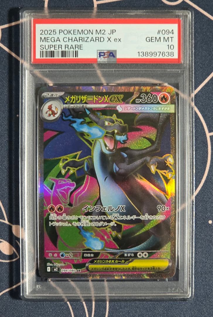 【PSA10】ポケモンカード　メガリザードンXex SR　インフェルノX