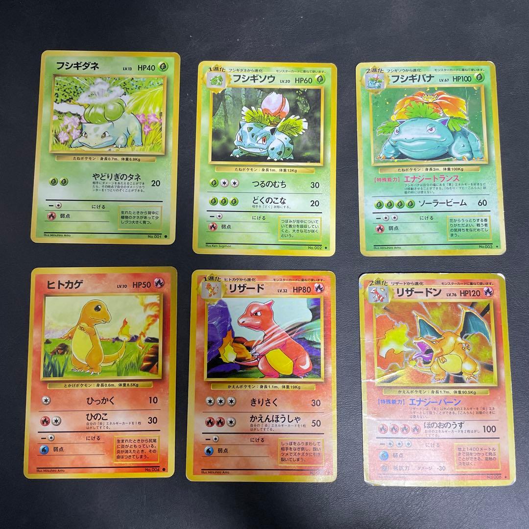 旧裏 かえんリザードン フシギバナ　他