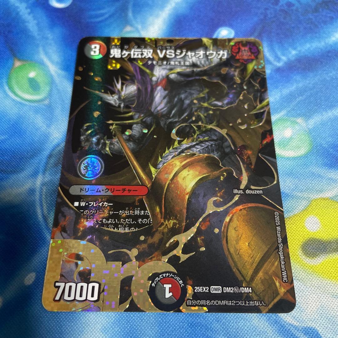 デュエルマスターズ　鬼ヶ伝双VSジャオウガ　シークレット 鬼ヶ伝双 VSジャオウガ【デュエルマスターズトレカ高価買取価格査定