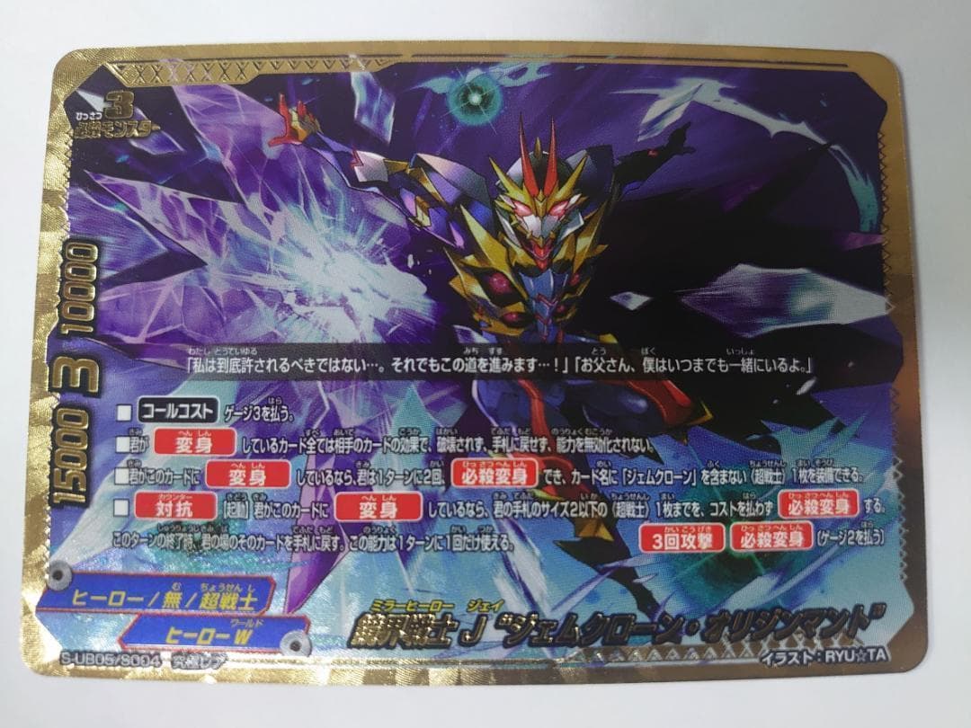 鏡界戦士 J“ジェムクローン・オリジンマント”　究極レア　バディファイト 鏡界戦士 J“ジェムクローン・オリジンマント” カード情報｜カード