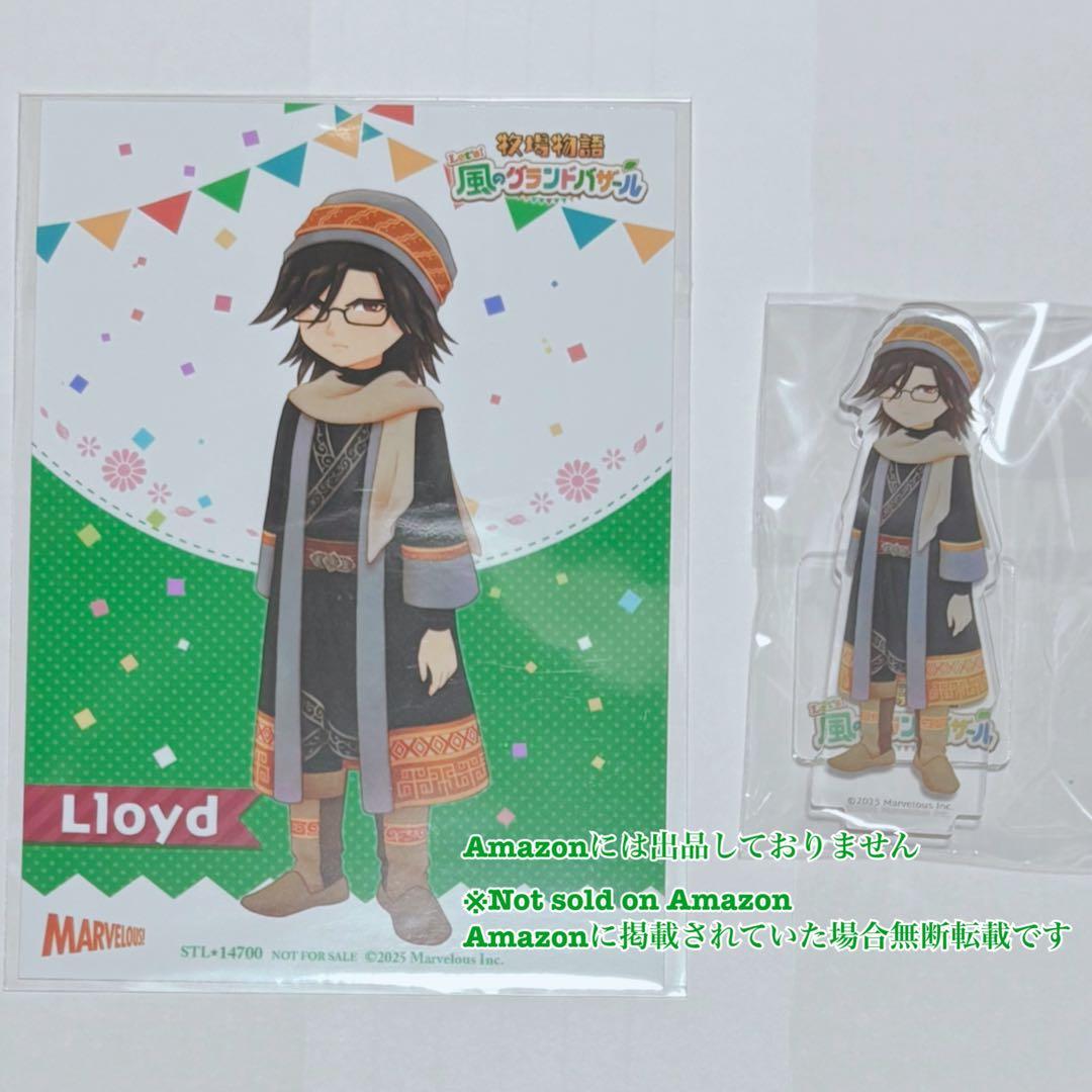 牧場物語 風のグランドバザール 特典 アクリルスタンド ロイド ステラ