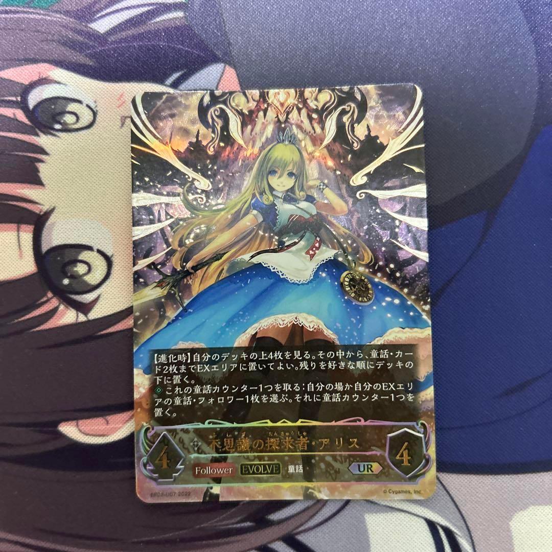 エックスさん専用　シャドウバース エボルヴ アリス UR