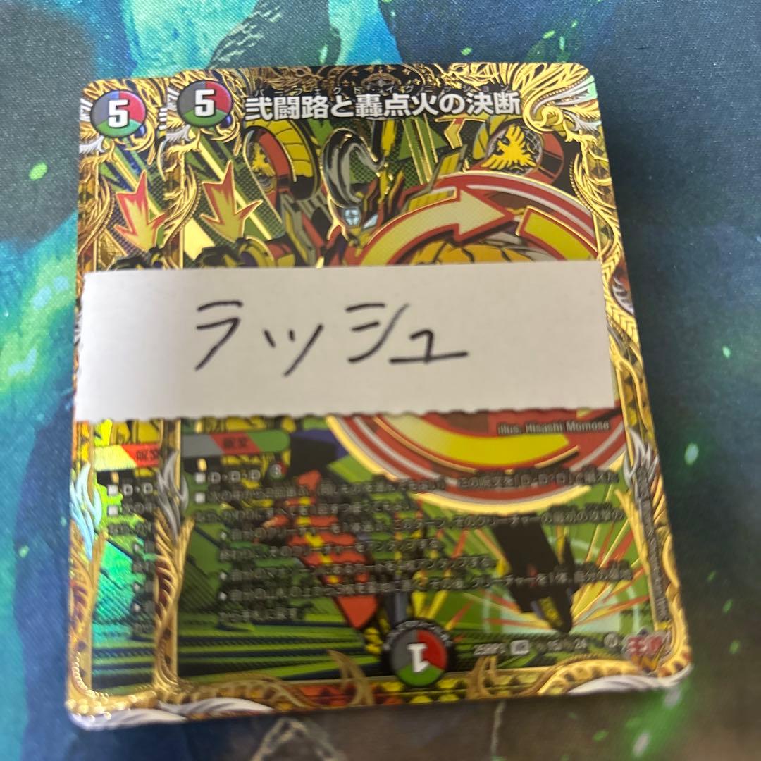 弐闘路と轟点火の決断 パーフェクトイグニッション 4枚 シークレット