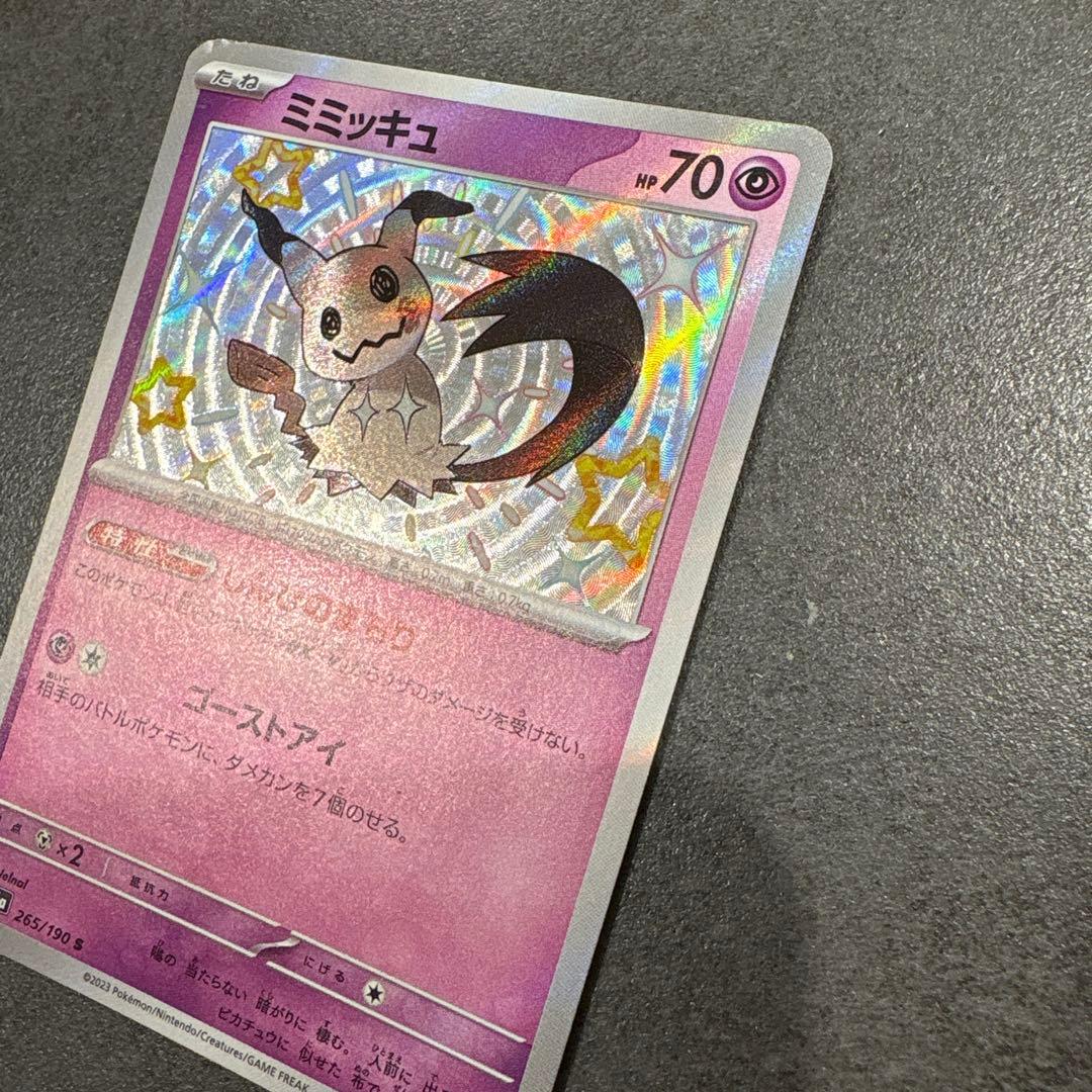 ミミッキュ S SV4a シャイニートレジャーex 265/190 - メルカリ