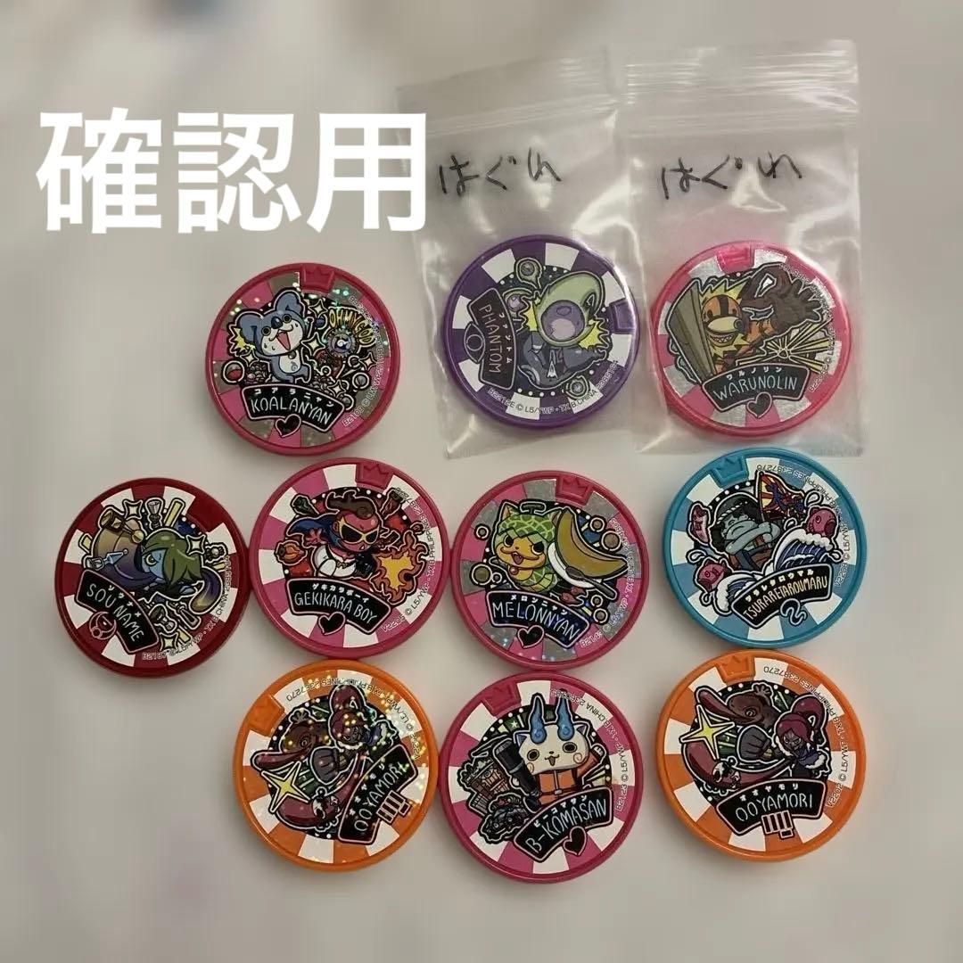 オークション　ドリームメダル 追加品　確認用　　確認するための画像はぐれあり