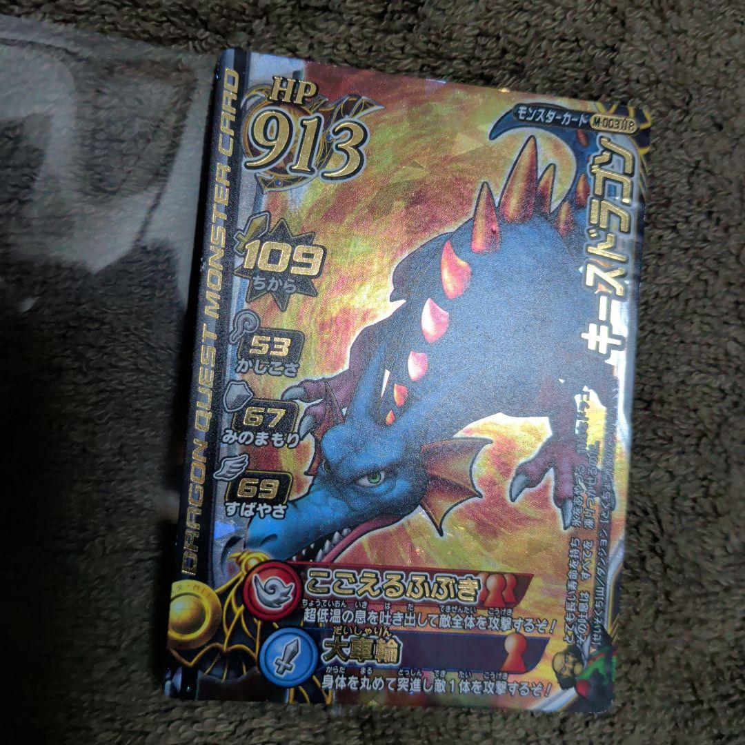 ドラゴンクエスト モンスターバトルロード キースドラゴン - メルカリ