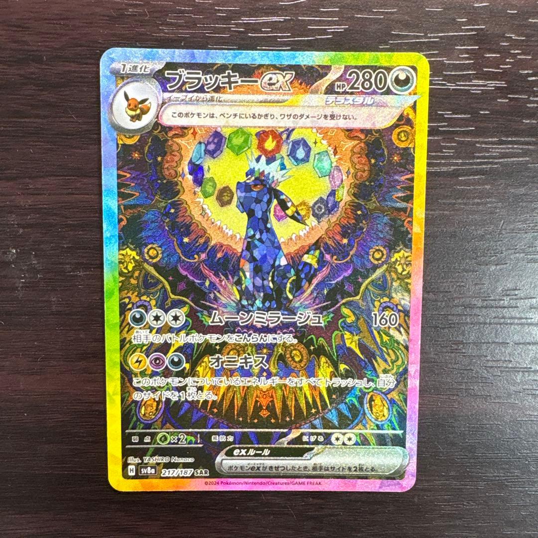 ジ*ー様 ブラッキーex SAR SV8a テラスタルフェスex 217/187