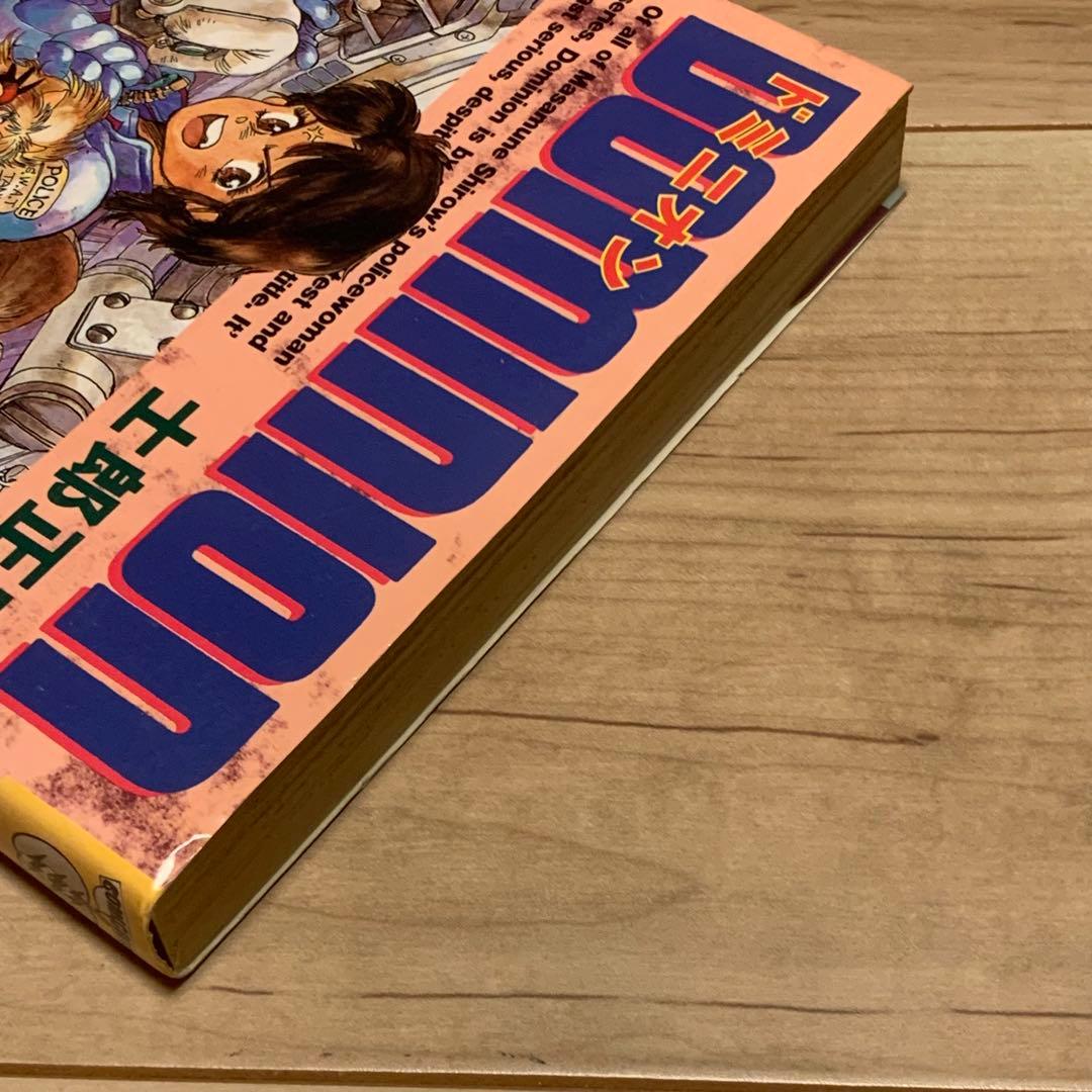 ☆初版 士郎正宗 ドミニオン DOMINION MASAMUNE SHIROW - メルカリ