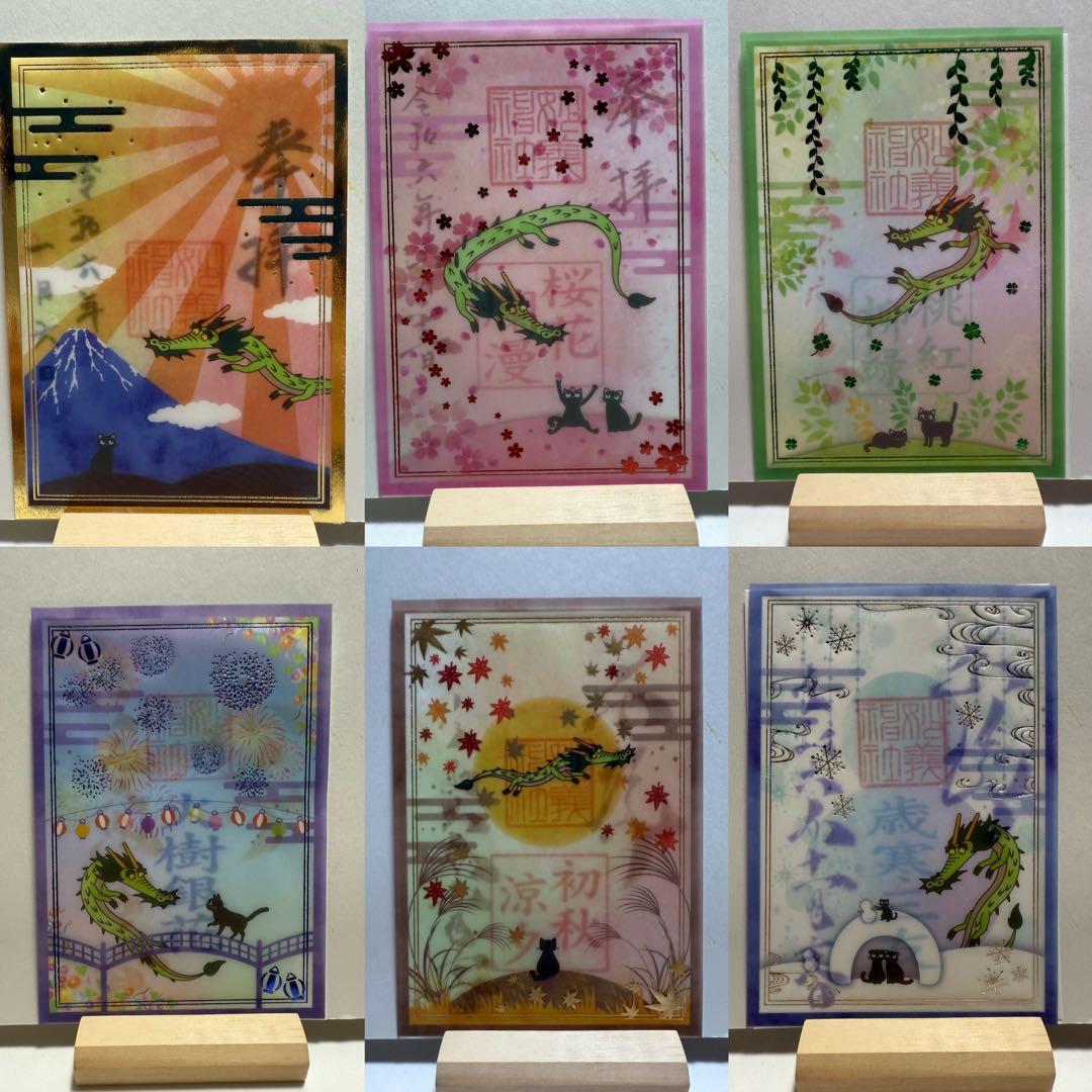 妙義神社 御朱印 片面サイズ 透かし御朱印 令和6年