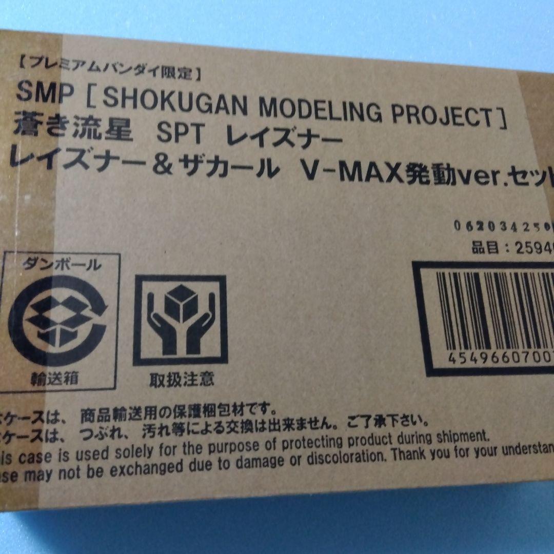 蒼き流星SPTレイズナー