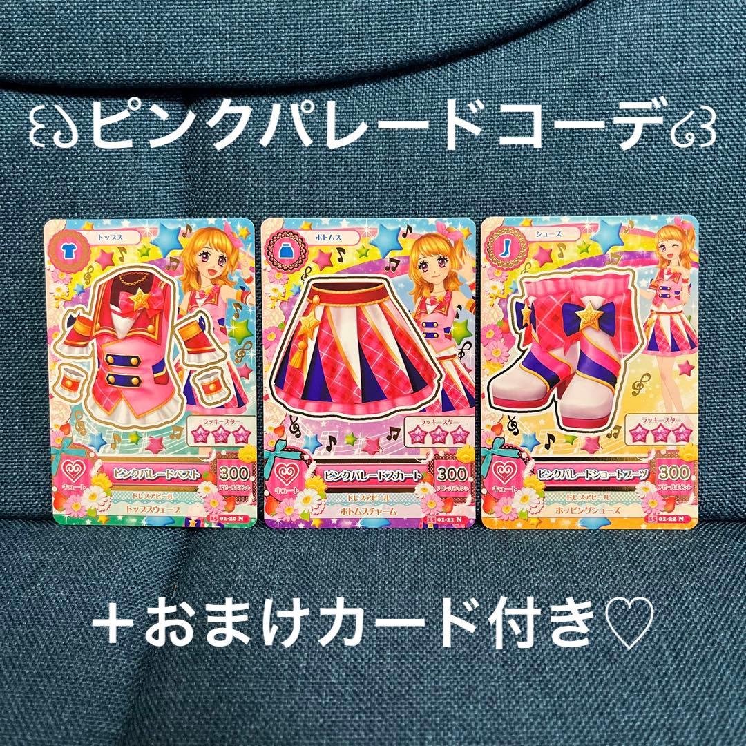 アイカツカード ピンクパレードコーデ おまけカード付き♡ - メルカリ