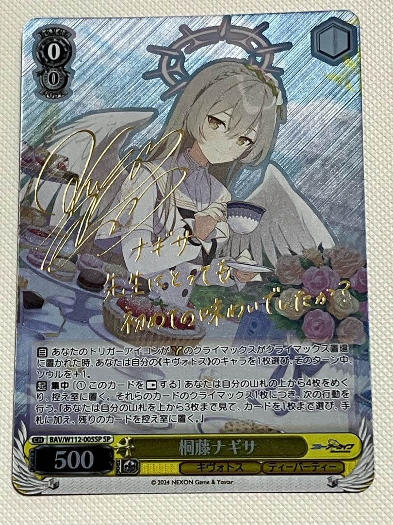 3*!様 ヴァイス　桐藤ナギサ SPサイン ブルーアーカイブ