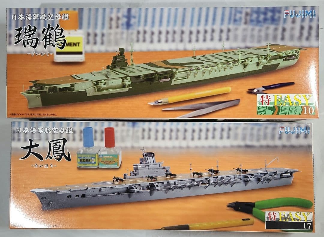 1/700 フジミ「日本海軍航空母艦 瑞鶴 & 大鳳(特EASYキット)」2艦