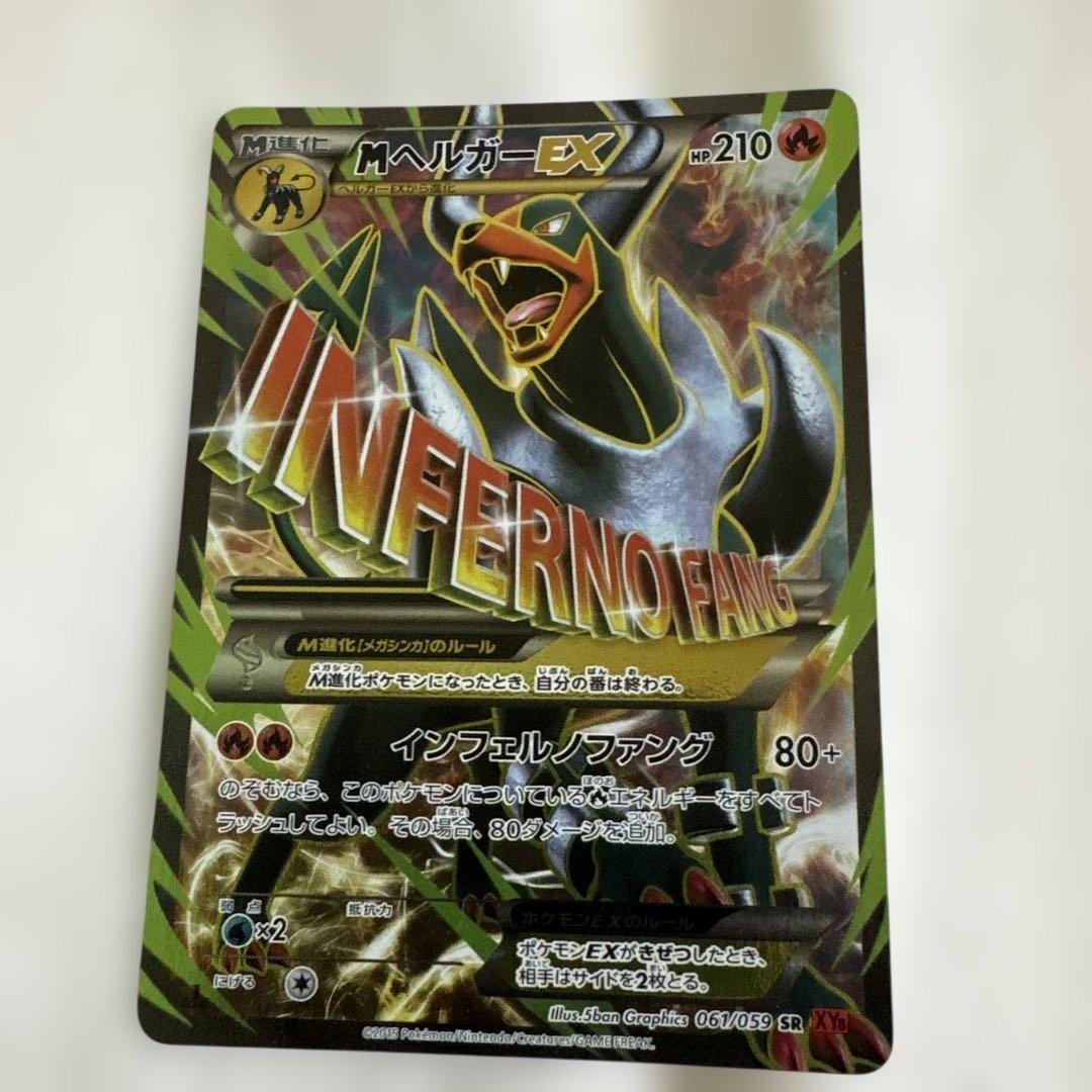 MヘルガーEX SR XY8 赤い閃光 061/059