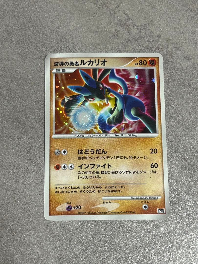 波導の勇者ルカリオ 映画10周年記念プレミアムシート 10th