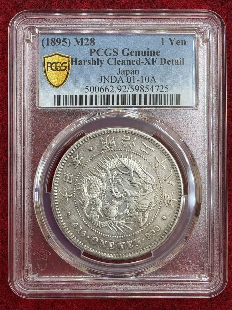 ほ*ー様 【オークション】PCGS XF-D 明治二十八年 一圓銀貨 一円 1円 新1円銀貨（大型） 明治12年（1879） 左丸銀 トーン PCGS XF Detail