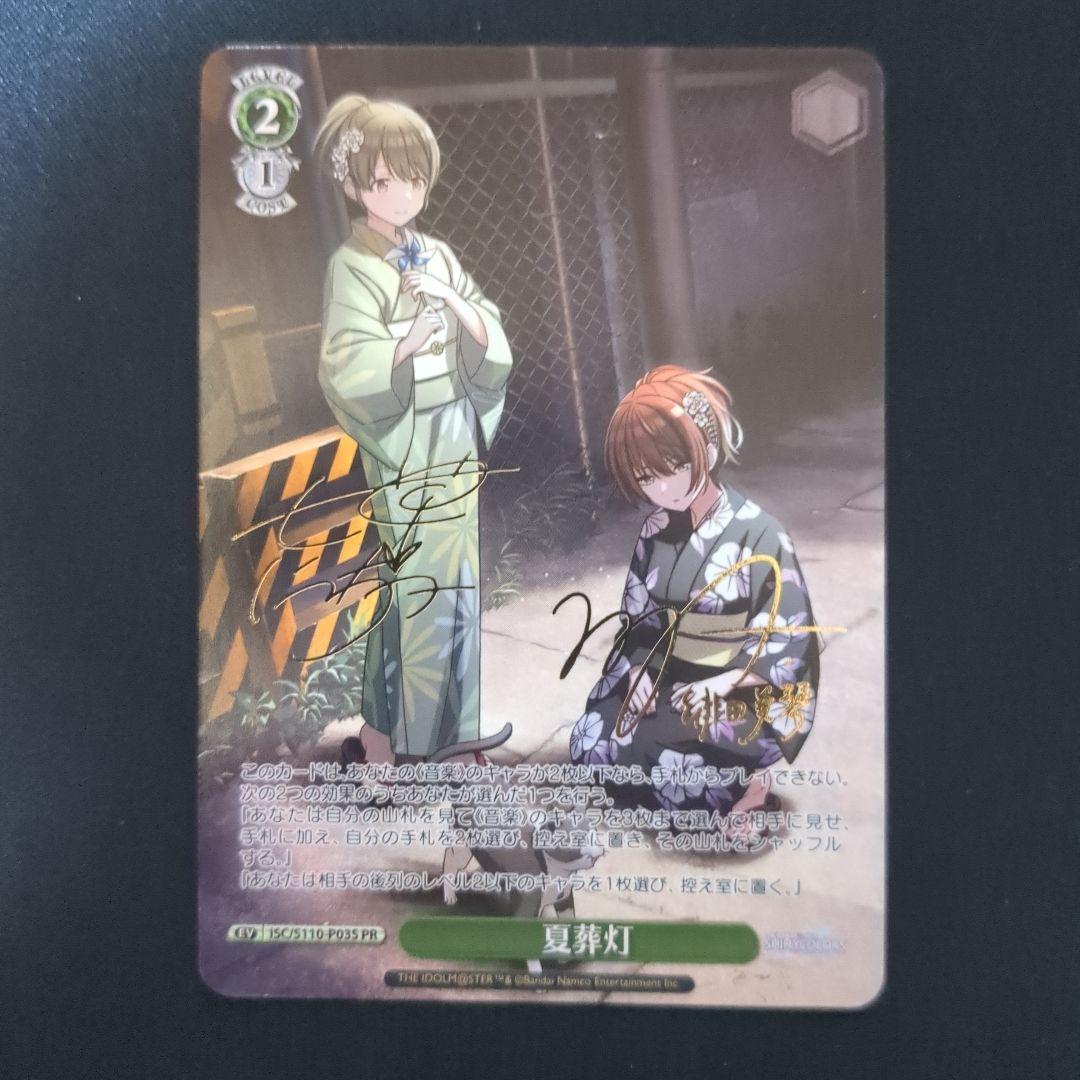 【シャニマス】夏葬灯　敢闘賞