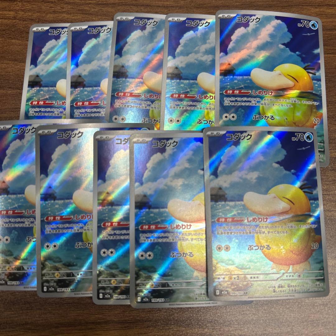 ポケカ コダック AR 10枚 M2a 199/193